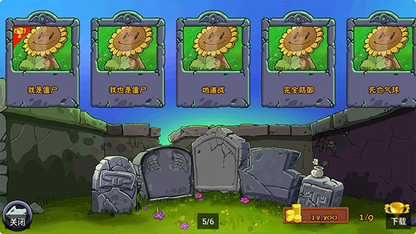 植物大戰(zhàn)僵尸無(wú)盡版