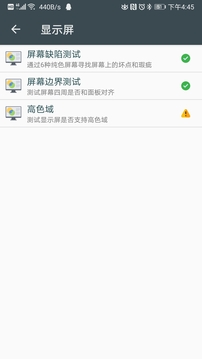 隱秘參數(shù)(手機(jī)硬件檢測(cè))