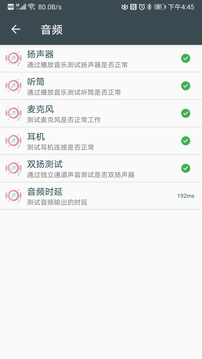 隱秘參數(shù)(手機(jī)硬件檢測(cè))