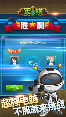 軍棋手機(jī)版