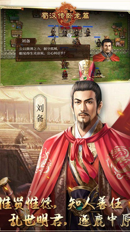 蜀漢傳臥龍篇手游