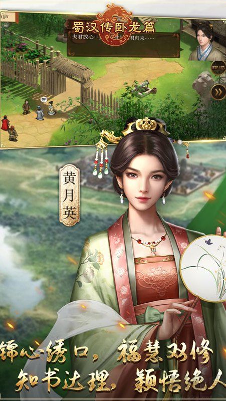 蜀漢傳臥龍篇手游