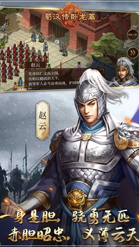 蜀漢傳臥龍篇手游