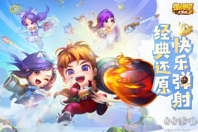 彈彈堂大冒險(xiǎn)