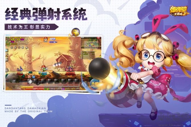 彈彈堂大冒險(xiǎn)