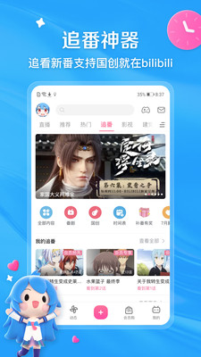 bilibili嗶哩嗶哩APP