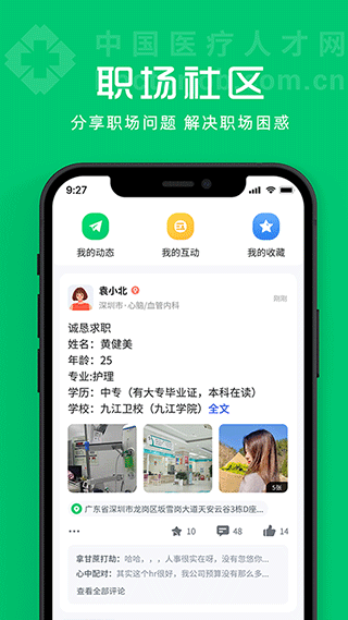 中國醫(yī)療人才網(wǎng)