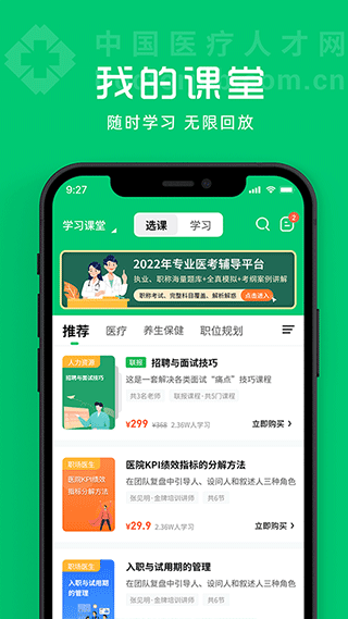 中國醫(yī)療人才網(wǎng)