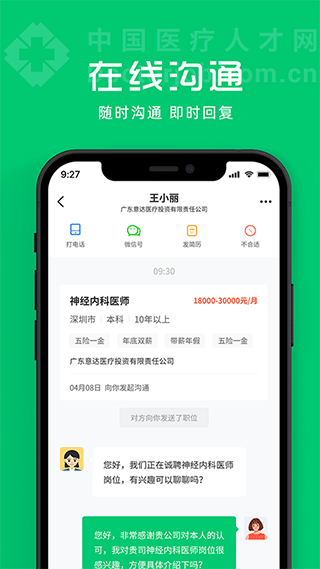 中國醫(yī)療人才網(wǎng)