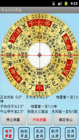 手機(jī)風(fēng)水羅盤免費(fèi)下載