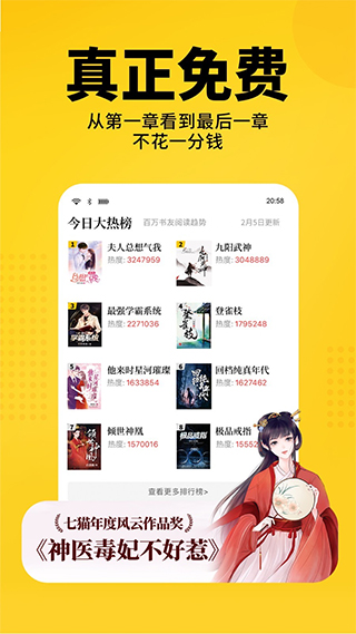 七貓免費(fèi)小說APP