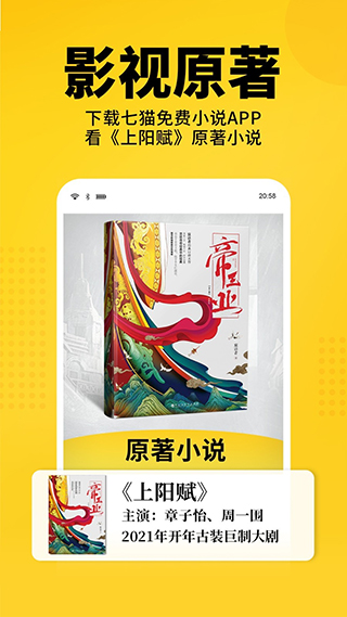 七貓免費(fèi)小說APP