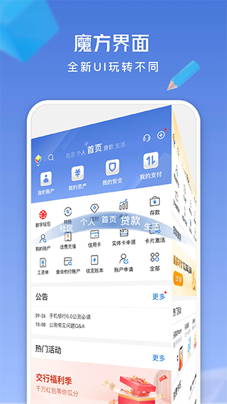 交通銀行手機APP