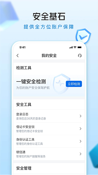 交通銀行手機APP