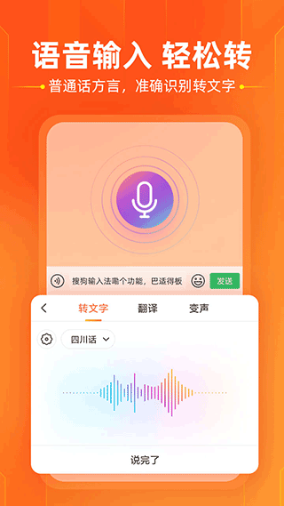 搜狗輸入法