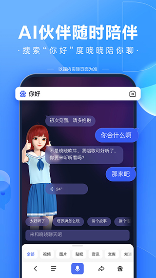 百度瀏覽器APP