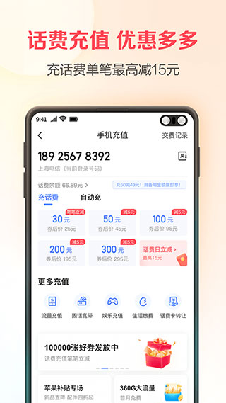 中國電信翼支付APP
