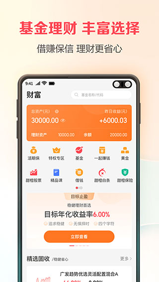 中國電信翼支付APP