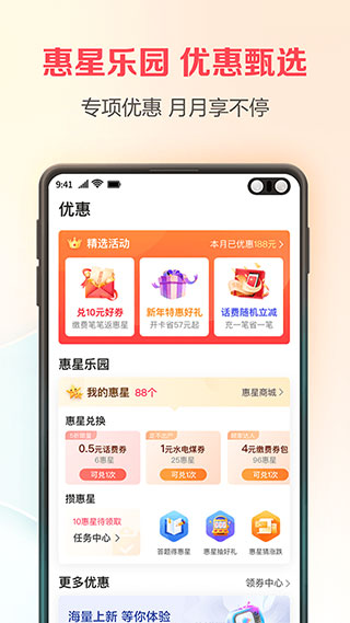 中國電信翼支付APP