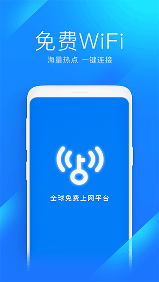 wifi萬能鑰匙2020舊版本