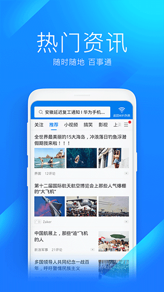 WiFi萬能鑰匙免費(fèi)版