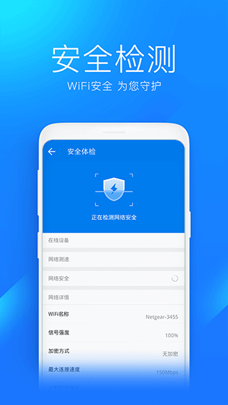 WiFi萬能鑰匙免費(fèi)版