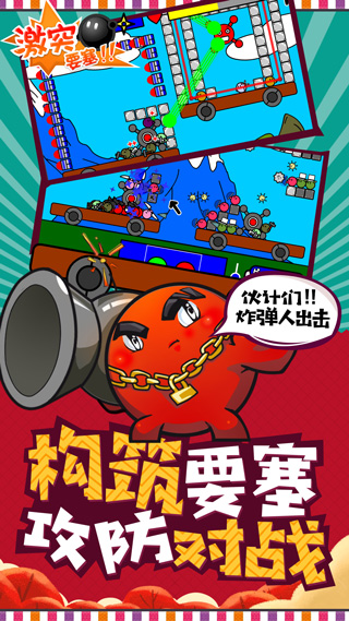 激突要塞手機版