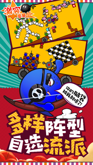 激突要塞手機版