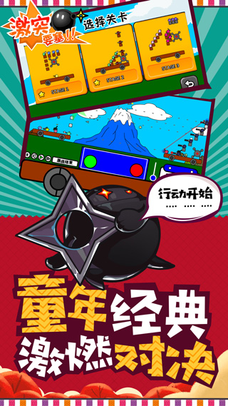 激突要塞手機版