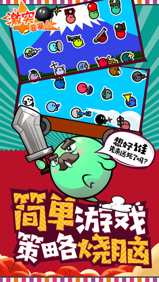 激突要塞手機版