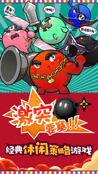 激突要塞手機版