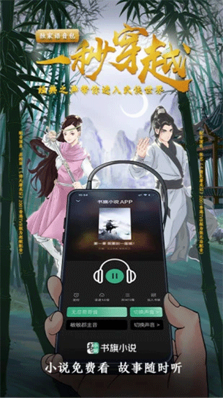 書(shū)旗小說(shuō)APP