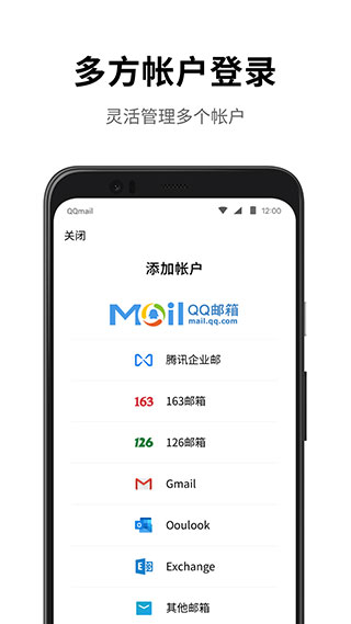 QQ郵箱手機(jī)版