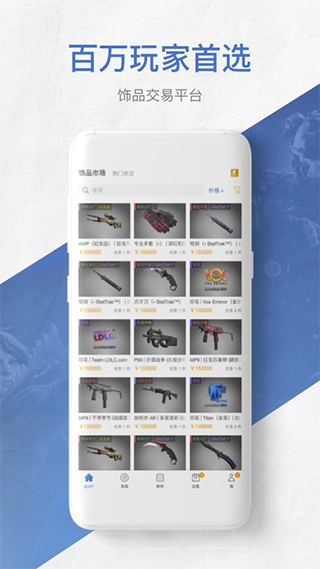 網(wǎng)易BUFF手機(jī)端
