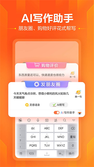 搜狗輸入法手機(jī)版