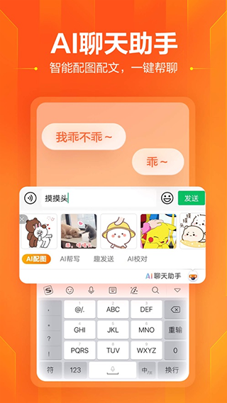 搜狗輸入法手機(jī)版