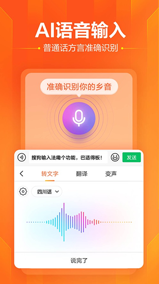 搜狗輸入法手機(jī)版