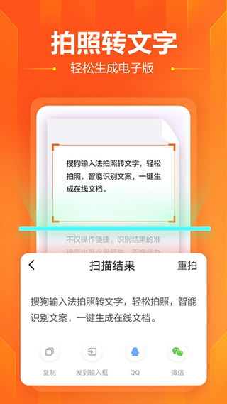 搜狗輸入法手機(jī)版