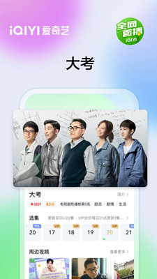 愛奇藝視頻APP