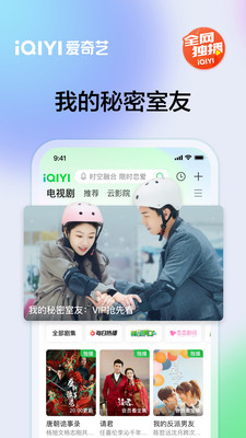 愛奇藝視頻APP