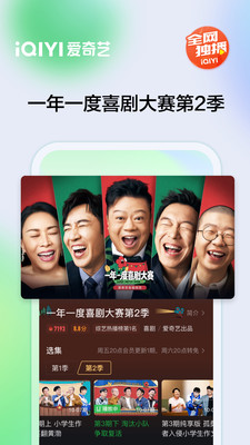 愛奇藝視頻APP
