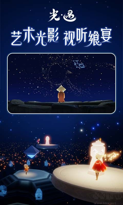 Sky光遇網(wǎng)易版