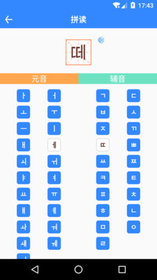 韓語(yǔ)翻譯APP