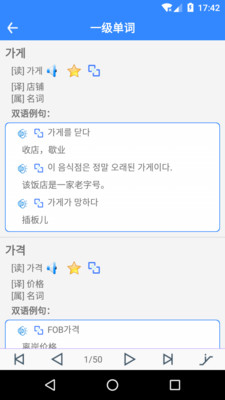 韓語(yǔ)翻譯APP