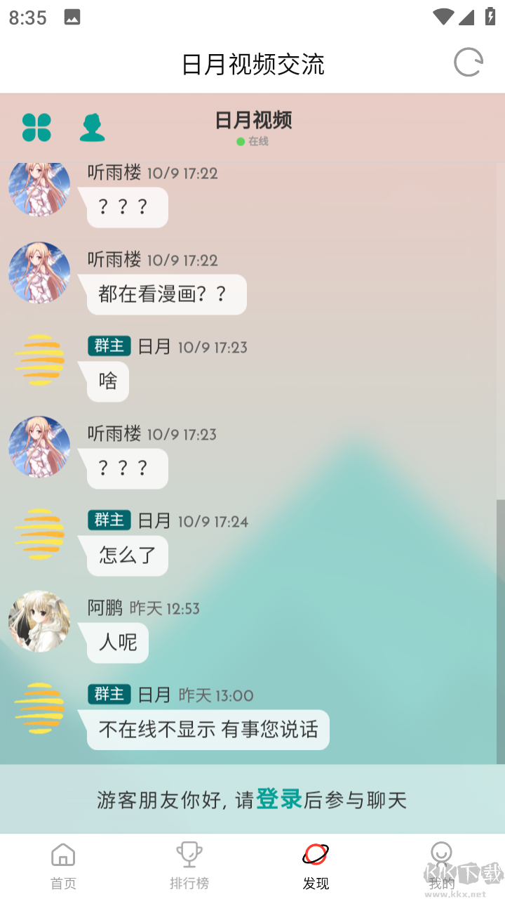 日月視頻手機版