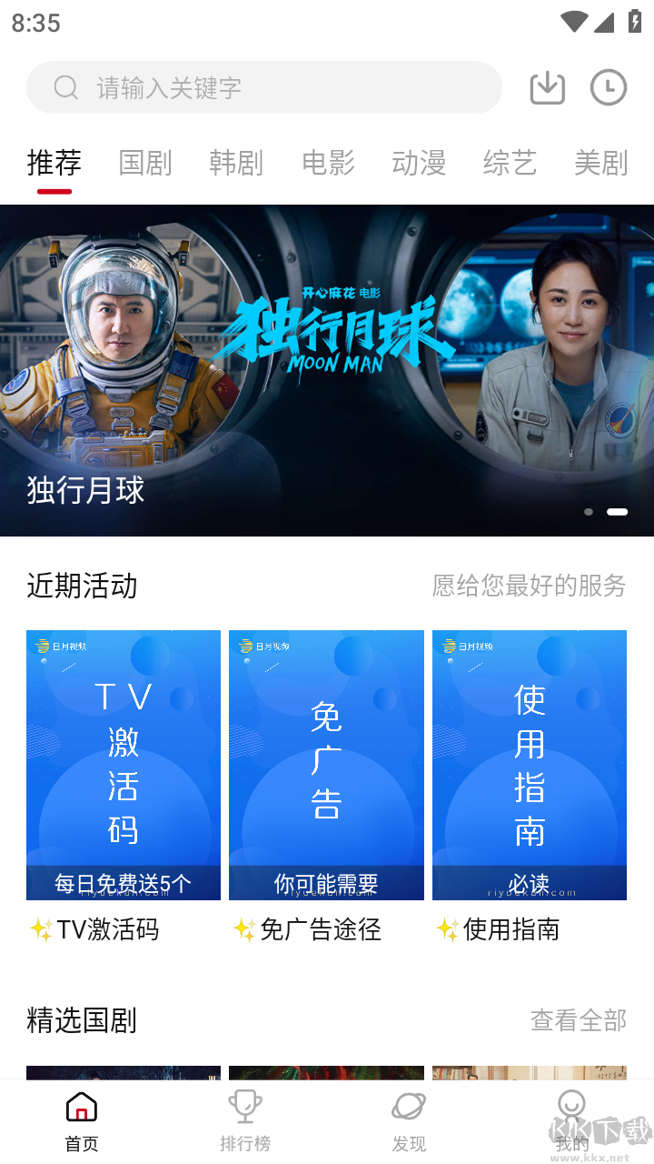 日月視頻手機版
