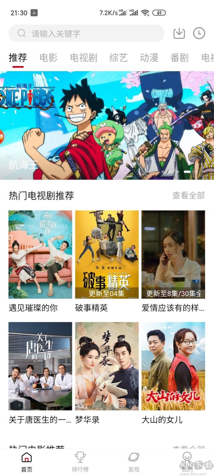 追劇眼(免費影視)