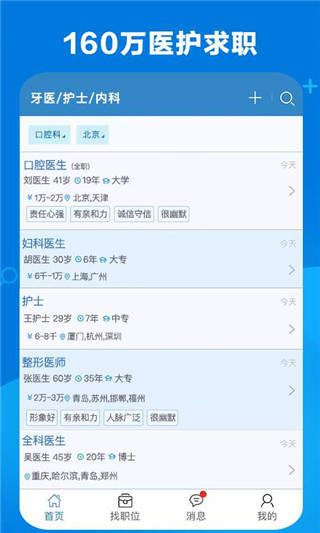 康強醫(yī)療人才網(wǎng)APP