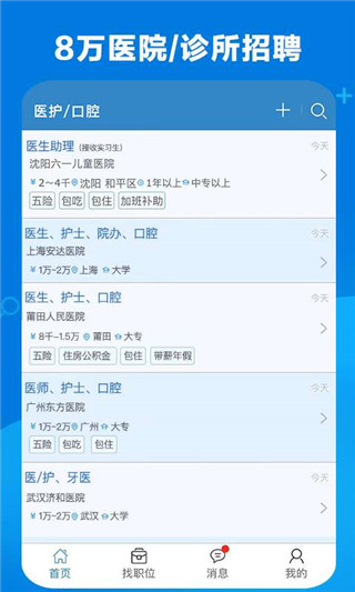 康強醫(yī)療人才網(wǎng)APP