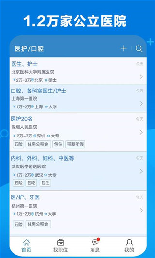 康強醫(yī)療人才網(wǎng)APP
